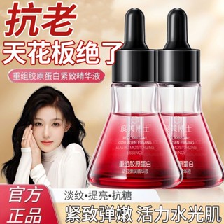 臺灣現貨度美博士 重組膠原蛋白緊緻彈潤小紅瓶精華液 鬆弛抗皺淡紋 沁潤嫩膚 改善粗糙 減少淡化細紋 保濕補水 彈潤抗衰老
