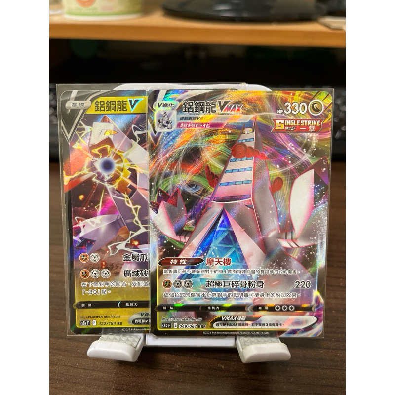 寶可夢 PTCG 中文版 鋁鋼龍 VMAX + v 閃卡 RRR RR 049/067 122/184