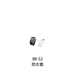【騎士通】BK-S2 原廠配件 TYPE-C線組保護蓋 防水套 保護套 BKS2｜耀瑪騎士機車部品