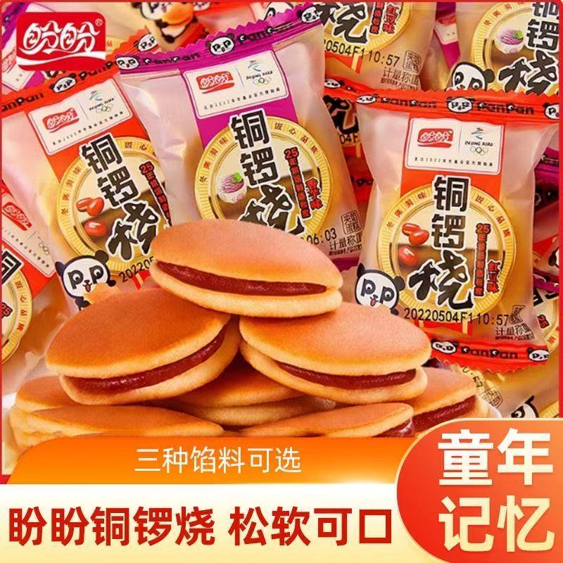 銅鑼燒 巧克力味 紅豆味 香芋夾心 12克/個 三種口味可選 鬆軟可口 好吃暖心 早餐麵包 營養零食 童年記憶