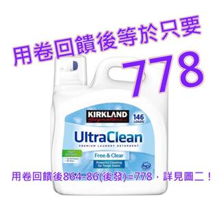 Kirkland Signature 科克蘭 超濃縮無香精洗衣精 5.73公升/146蓋次#1305158