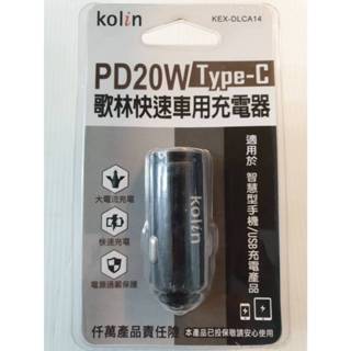 歌林PD20W車用充電器