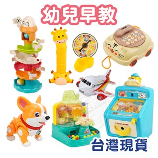 臺灣出24H開發票 早教幼兒玩具 聲光音樂玩具 益智玩具 打地鼠機 彈珠臺 電動玩具 電動寵物 手機玩具 方向盤