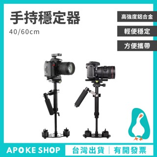 【穩定器】高雄批發 手持穩定器 鋁合金 S40 S60 單眼相機 攝影機 Steadicam 相機支架 單眼 三軸 多軸