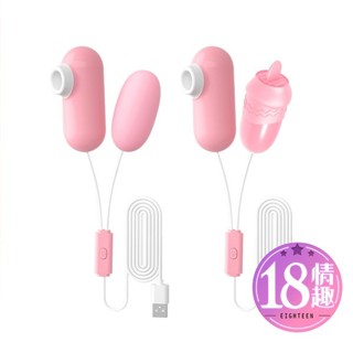 【隔日到貨】LILO USB吸舔跳蛋 24H出貨 舌舔雙跳蛋 電動舌頭 情趣用品 按摩棒 迷你舌頭 震動器 迷你跳蛋
