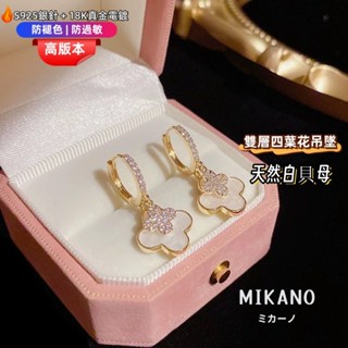 MIKANO⚡24H發貨⚡ S925銀針防過敏＋18K加厚真金電鍍 白貝母＋滿鑲嵌雙層四葉花吊墜耳環 耳墜 耳飾 耳扣
