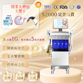 【🏆高階美容儀器＆工廠直銷】韓國海菲秀水飛梭皮膚管理儀美容儀器14合1洗臉機