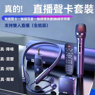 【臺灣現貨新品熱賣】自備音效卡 無線直播耳機 主播專用監聽 麥克風一體 手機唱k歌 全套裝置 麥克風聲卡 音效卡 直播音效卡