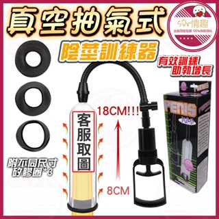 🧡隔日到貨💋真空吸引 陰莖鍛鍊助勃器 助勃器 自慰器 龜頭訓練器 真空 陰莖增大 飛機杯 陰莖訓練器 助勃 增硬