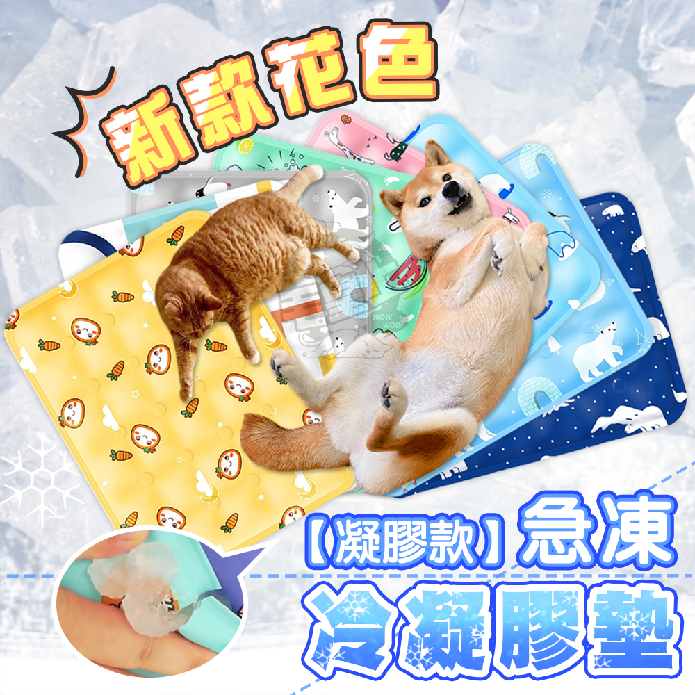 【最高折300】寵物用品 寵物墊 急凍冷凝膠墊 凝膠款/注水款 凝膠墊 寵物涼墊 貓狗睡墊 寵物凝膠墊【毛皇上】