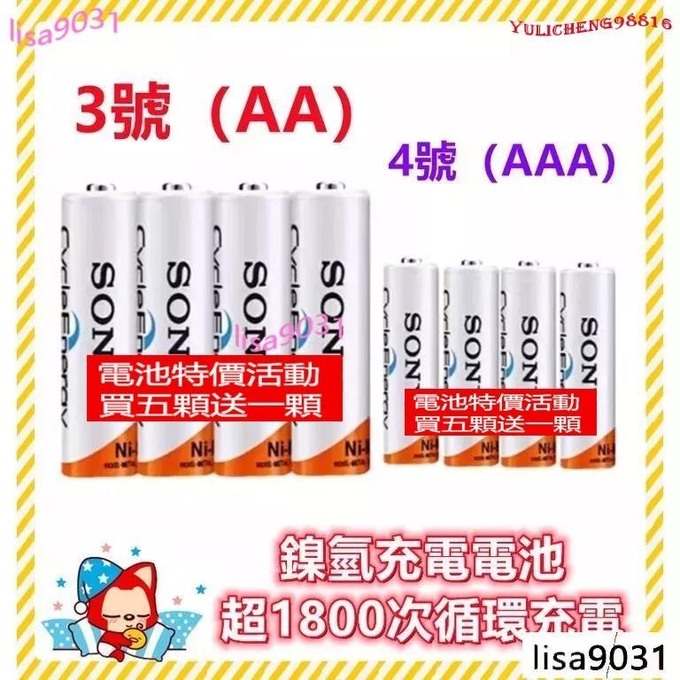 液晶顯示智能電池快速充電器 3號電池三號電池4號電池四號電池 電池充電器 索尼SONY電池 3號充電電池4號充電電池EF