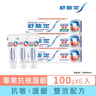 【舒酸定】進階護理 專業抗敏護齦牙膏100gX6入(任選)(對抗敏感/修護牙齦)※新舊包裝隨機出貨