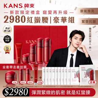 KANS韓束 多肽膠原摯享禮盒 加贈小樣水50ml+乳50ml+霜25g+眼霜+面膜10片 臺灣總代理 官方正版授權