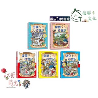 🌹大仁的好時光🌿 ★三採文化★【新版】世界歷史探險套書【第七輯】（第31～35集）無書盒版