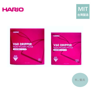 《有。餐具》臺灣製 HARIO V60 不織布 01錐形濾布 02錐形濾布 咖啡濾布 手沖咖啡濾紙 1-2杯/1-4杯