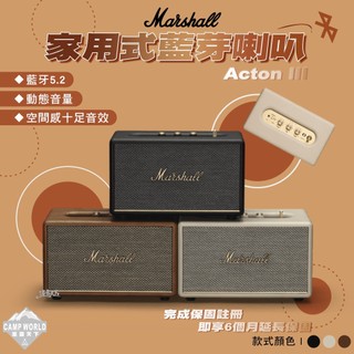 音響 Marshall Acton lll 最新款第三代 家用式喇叭 藍芽喇叭 音響 R38900 露營 逐露天下