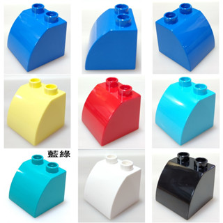 【得寶Duplo】2x2 單弧 弧面 弧度磚 特殊磚 大顆粒 積木 [樂高玩家★正版LEGO]