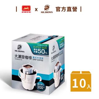 【MR.BROWN 伯朗】大濾掛咖啡-義式中深焙15g(10入/盒) 大容量沖泡 300cc｜官方直營