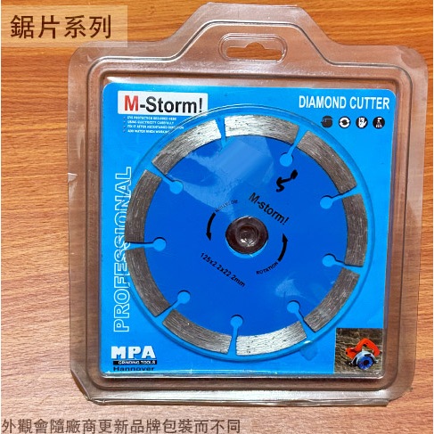 :::菁品工坊:::M-storm 鑽石鋸片 5吋 5" 水泥 磁磚 180*2.4*22.2mm 切割盤 鉅片 切斷片