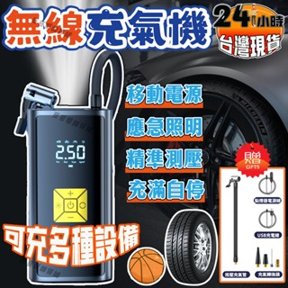 🚚臺灣現貨🔔車用打氣機 超大蓄電量 無線充氣機 車載充氣泵 電動充氣機 汽車打氣機 無線打氣機 電動打氣機 打氣機
