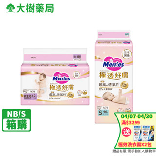 妙而舒 極透舒膚 黏貼型紙尿褲 NB/S 4包/箱 箱購 大樹