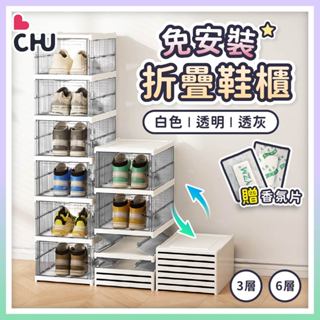 【CHU愛買🌟送香氛片】鞋櫃 一體式 免安裝鞋櫃 磁吸鞋盒 折疊鞋盒 透明鞋盒 多層鞋櫃 鞋子收納盒 摺疊鞋盒 鞋盒