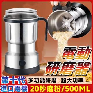 【快速磨粉✅多功能研磨機】電動磨豆機 磨豆機 破壁機 磨米機 粉碎機 攪碎機 咖啡研磨機 家用磨粉機 小型研磨機 小米