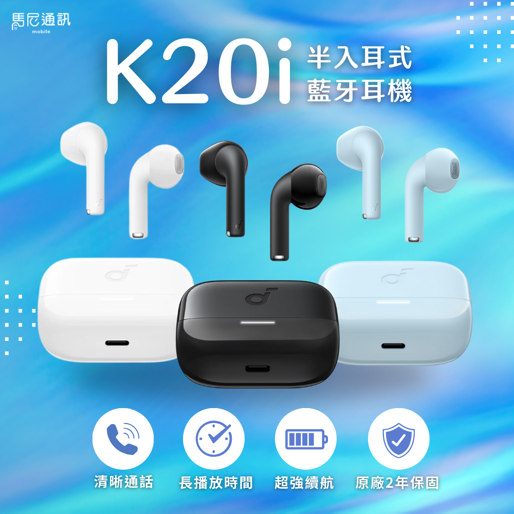 【Soundcore】聲闊 K20i 半入耳式耳機｜藍牙耳機｜BassUp重低音｜長效續航｜IPX5防水｜2年保固
