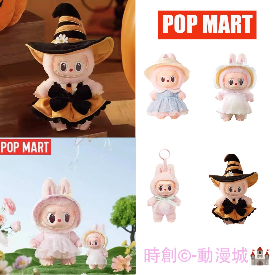 現貨【正版】popmart mokoko閃閃童話系列 mokoko 一代 二代 三代 萬聖節 搪膠掛件 泡泡瑪特