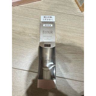 （保留勿下單）全新 - ELIXIR 怡麗絲爾 彈潤多效美肌乳