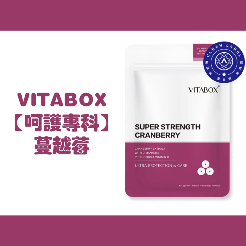 保證正品｜西班牙蔓越莓+D-甘露糖+超效益生菌 VITABOX