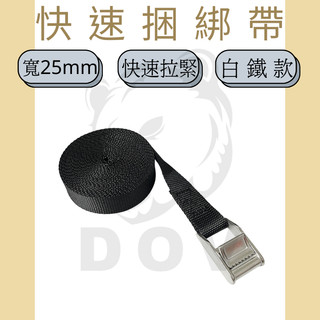 多夫【Dov Strap】 1" 白鐵壓扣無鉤捆綁帶 綁帶 捆綁帶 棧板固定帶