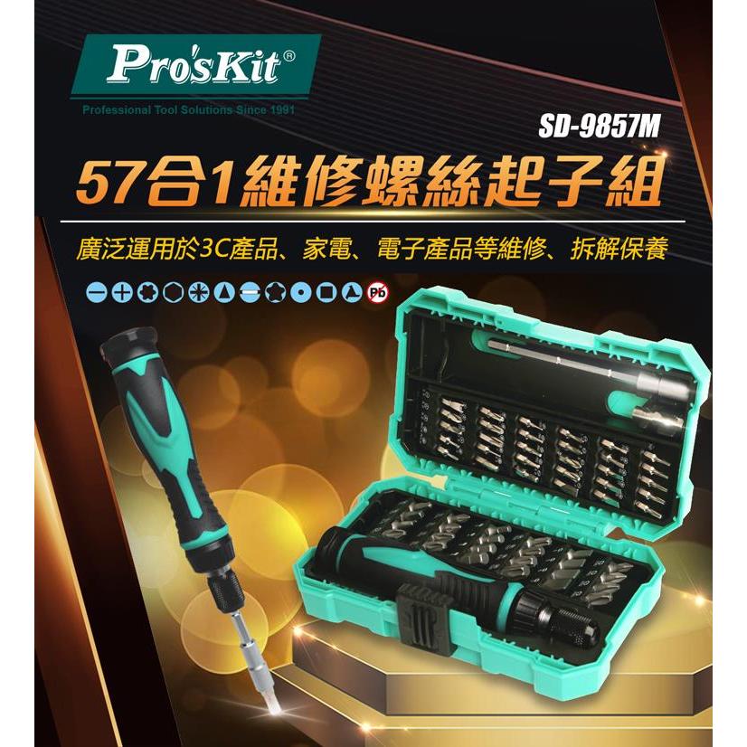 SD-9857M 【Pro'sKit 寶工】 57合1維修螺絲批組工具組 Yichen小舖