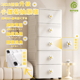 🌸臺灣公司貨/限時免運🌸日式風雛菊抽屜收納櫃 大容量收納櫃抽屜櫃防脫落 置物櫃 儲物箱 整理櫃 衣物雜物零食收納櫃 附輪