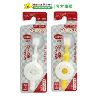 日本STB蒲公英嬰兒360度附檔板牙刷 (檔板顏色隨機) 媽媽好婦幼用品連鎖