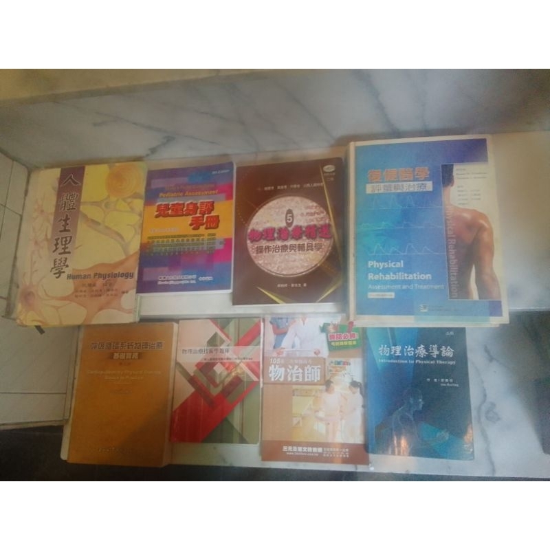 人體生理學 兒童身評 物理治療 復健醫學 評量與治療 物理治療技術學題庫  呼吸循環系統物理治療 物治師 物理治療導論
