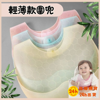 💎臺灣現貨24H出貨💎輕薄圍兜 可加購收納盒 矽膠圍兜 防水圍兜 寶寶圍兜 防水圍兜兜 吃飯圍兜 副食品圍兜 防油防汙