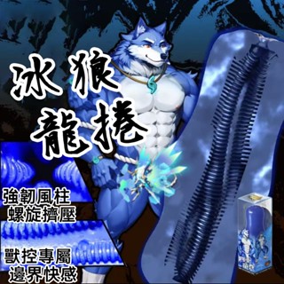 【GibbonBoi】吉邦飛機杯 獸人肛交 獸穴攪汁通道 福瑞男獸 GAY同志手動飛機杯 男同自慰飛機杯 男用自慰用品