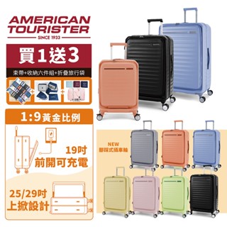 ⭐限量 American Tourister美國旅行者 第二代 HJ3 19吋 25吋 28吋 前開式行李箱 可擴充