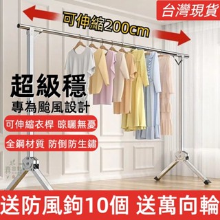 【臺灣12h出貨】不鏽鋼晾衣桿+可伸縮加長不鏽鋼免安裝衣架 伸縮晾衣桿 伸縮曬衣架 晾衣架 晾衣桿 防風衣架 折疊晾衣架