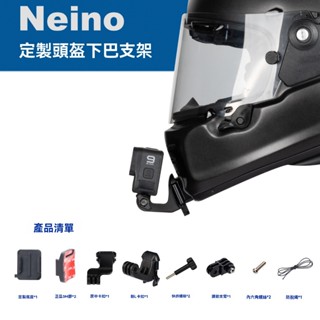 適用於ARAI NEO安全帽下巴支架GoPro支架action345代下巴運動相機支架 騎行固定拍攝一體式支架