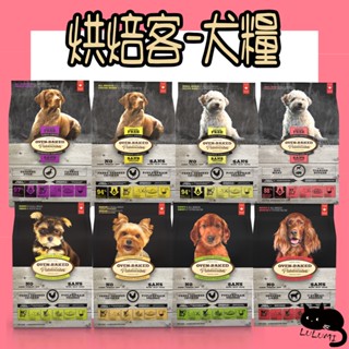 烘焙客 犬糧 小包 幼犬 成犬 老犬 小顆粒 大顆粒 雞肉 深海魚 羊豚 鷹嘴豆鴨 烘焙客狗 烘焙客無穀