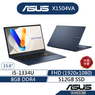 ASUS華碩 Vivobook 15 X1504VA 15.6吋筆電(i5-1334U/8G/512G SSD)登記送