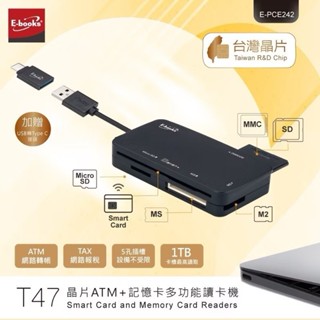 E-books T47 晶片 ATM + 記憶卡 多功能 讀卡機 ATM轉帳 網路報稅 自然人憑證 5孔插槽