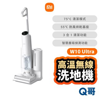 小米 高溫 無線洗地機 W10 Ultra 吸塵器 電動拖把機 電動洗地機 手持式吸塵器 吸拖洗地機 福利品 Mi233