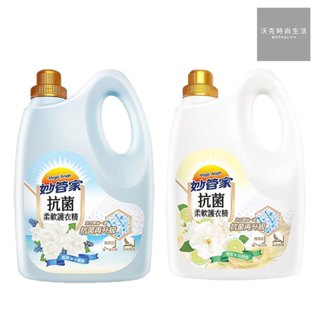 妙管家抗菌柔軟護衣精/清甜茉莉柑香/藍調海洋麝香/3000ml【超取上限1桶】