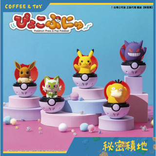 Pokemon 精靈寶可夢 TOMY 彈彈有聲精靈球 寵物小精靈 皮卡丘 伊步 耿鬼 可達鴨 全新現貨