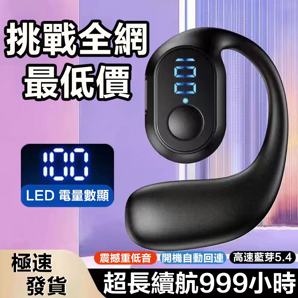 限時特價隔日達🔥無線藍芽耳機 左耳掛耳式藍牙耳機 福利品 無限續航 掛耳式運動耳機 單耳藍芽睡眠耳機 超長待機 久戴不痛