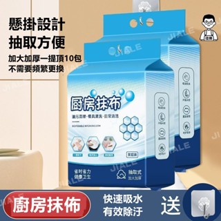 【佳樂居家商城】加厚廚房抹布 懶人抹布 廚房一次性可水洗幹濕兩用加厚去油清潔紙巾 不沾油洗碗布 懸掛式衛生紙 壁掛式抹布
