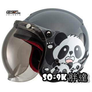 🔥蝦皮最低🎉免運✔️公司貨【SOL SO-9K SO9K 胖達】半罩 3/4罩 兒童帽 安全帽
